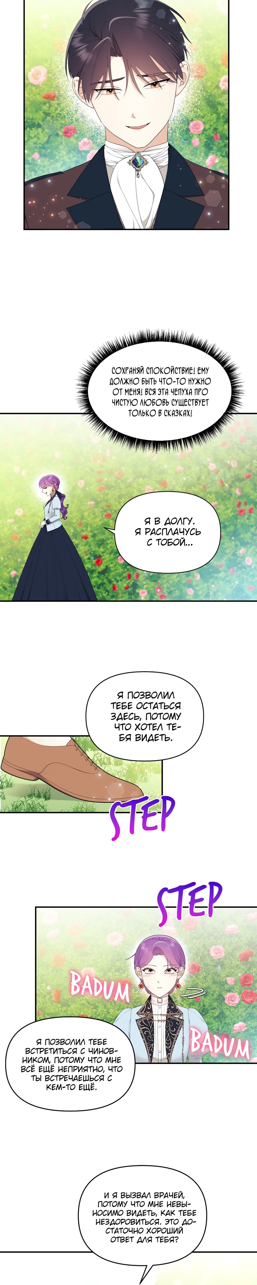 Манга Злодейка однажды, злодейка навсегда - Глава 31 Страница 12