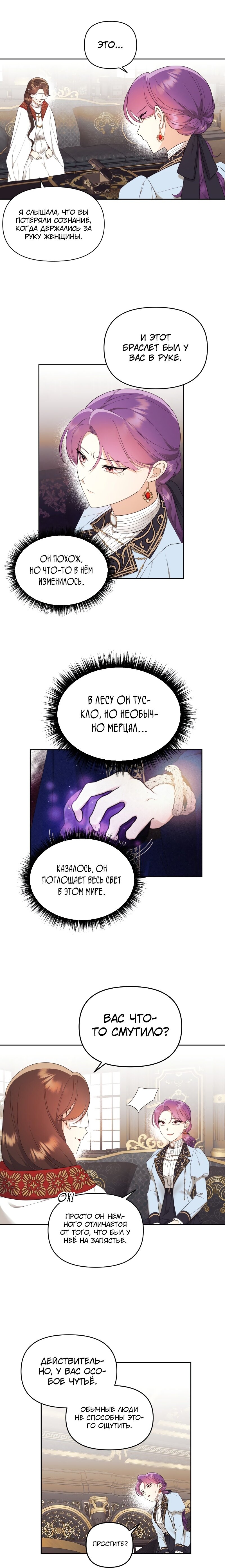 Манга Злодейка однажды, злодейка навсегда - Глава 30 Страница 6