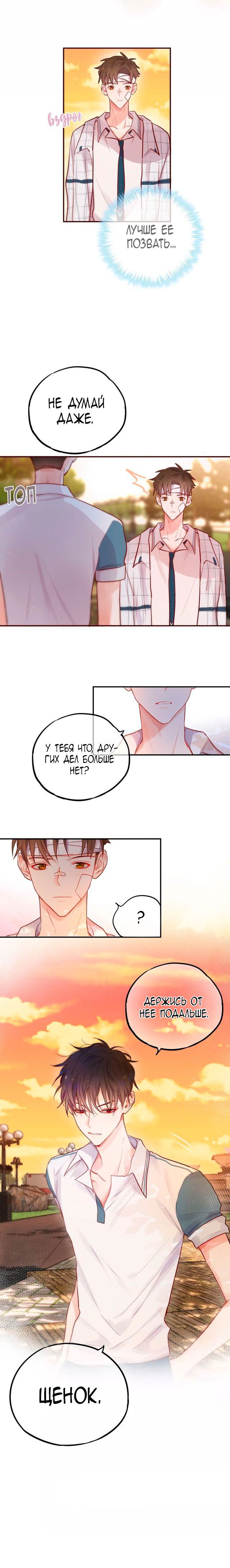 Манга День за днём - Глава 16 Страница 9