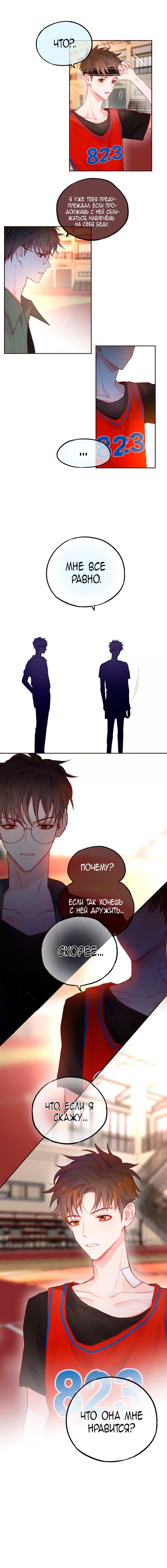 Манга День за днём - Глава 18 Страница 8
