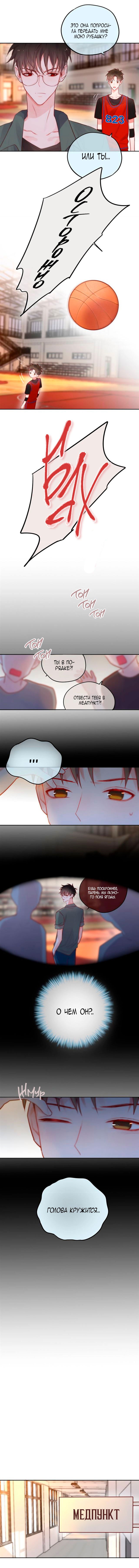 Манга День за днём - Глава 19 Страница 2