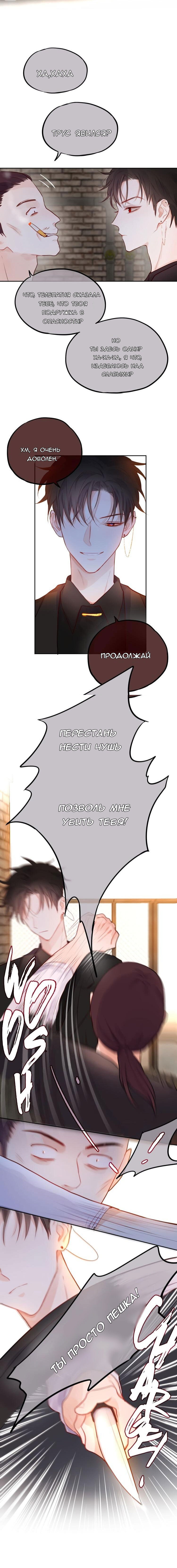 Манга День за днём - Глава 22 Страница 6