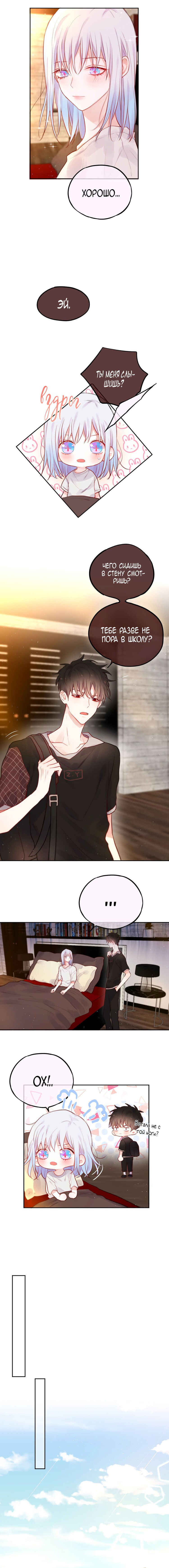 Манга День за днём - Глава 21 Страница 2