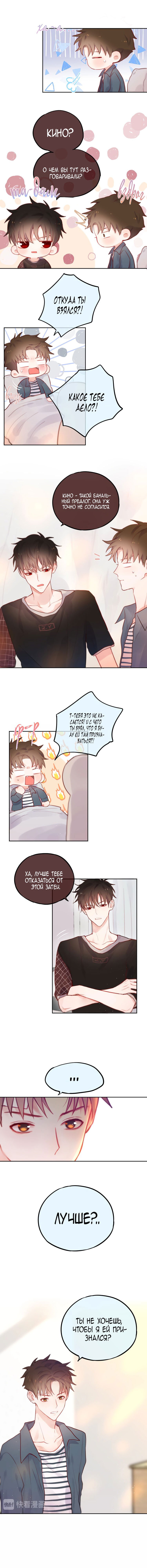 Манга День за днём - Глава 21 Страница 7