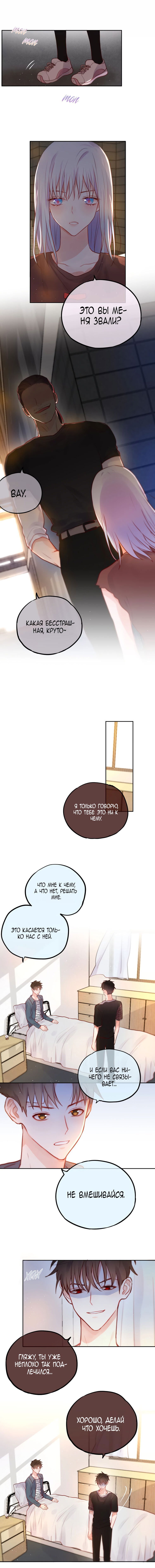 Манга День за днём - Глава 21 Страница 8