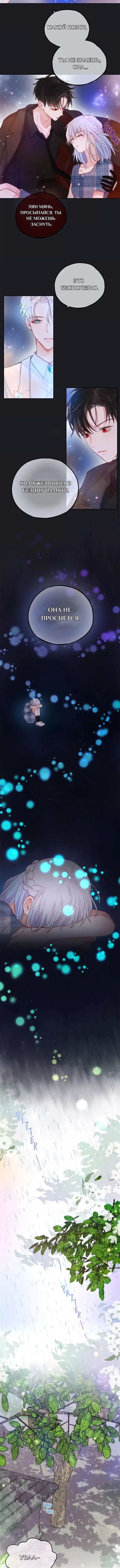 Манга День за днём - Глава 28 Страница 6