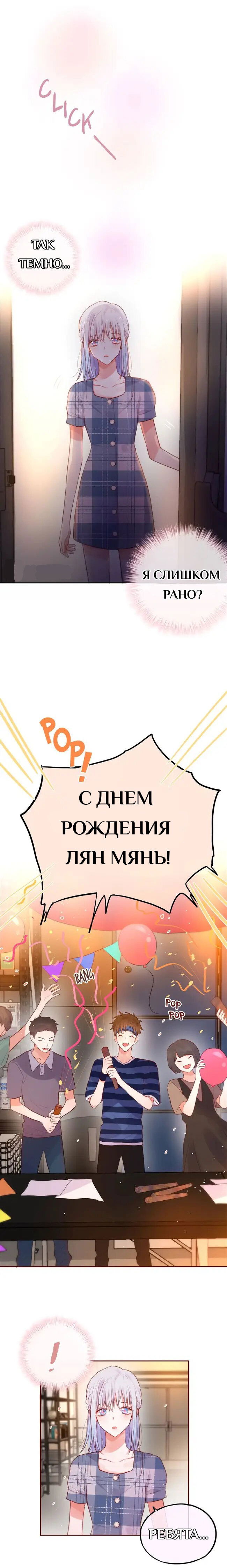 Манга День за днём - Глава 27 Страница 3