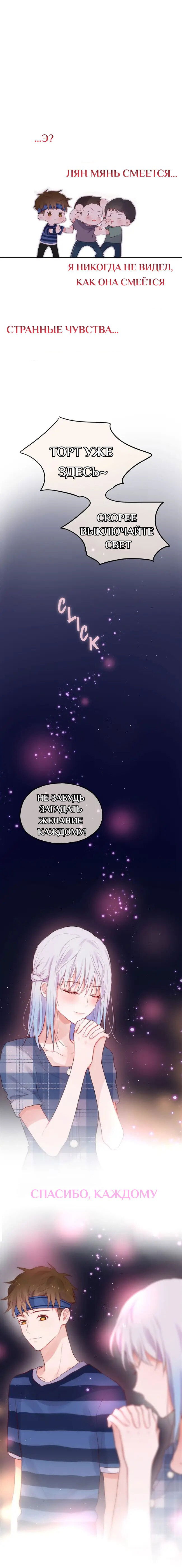 Манга День за днём - Глава 27 Страница 8
