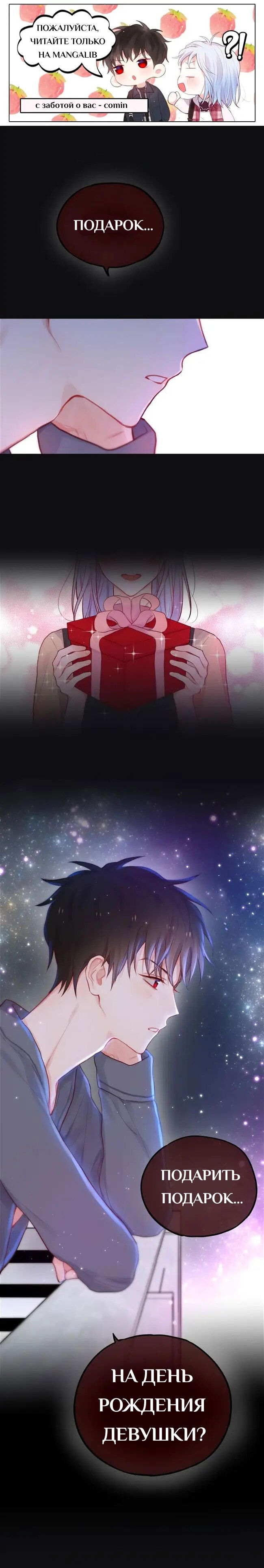 Манга День за днём - Глава 26 Страница 1