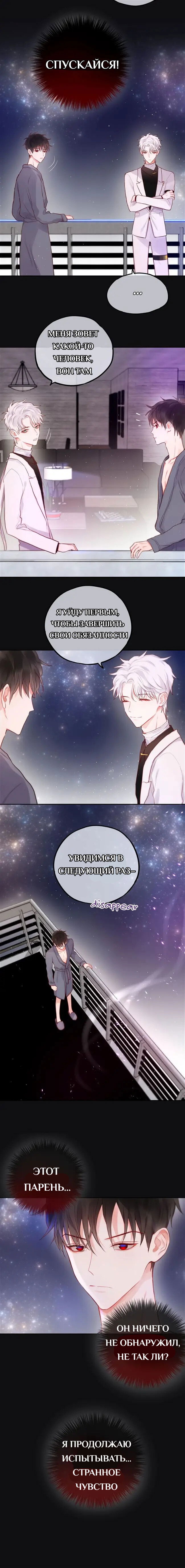 Манга День за днём - Глава 26 Страница 3