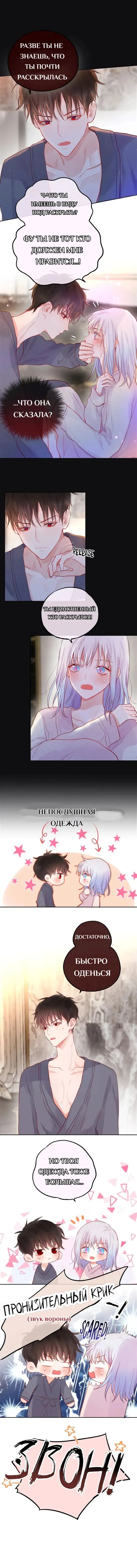 Манга День за днём - Глава 26 Страница 5