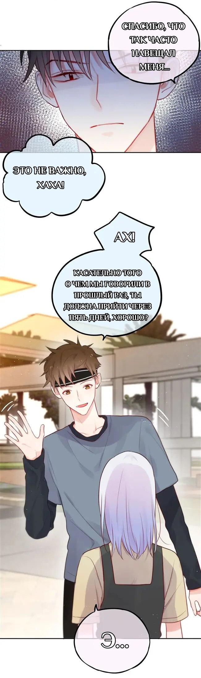 Манга День за днём - Глава 25 Страница 5