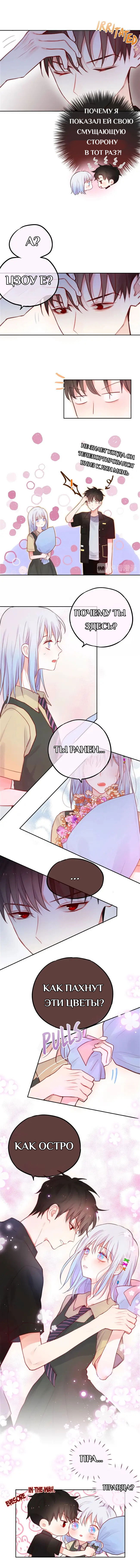 Манга День за днём - Глава 25 Страница 7