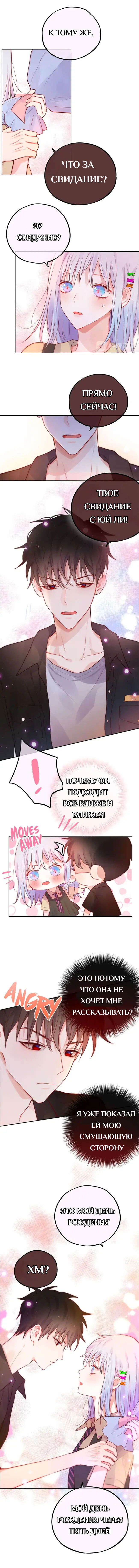 Манга День за днём - Глава 25 Страница 8