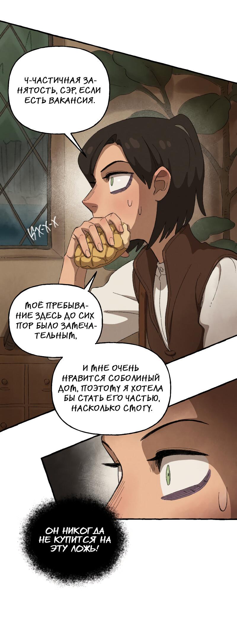 Манга Соболиное проклятие - Глава 20 Страница 34