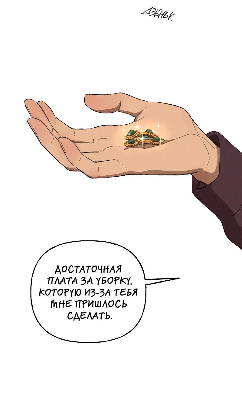 Манга Соболиное проклятие - Глава 18 Страница 32