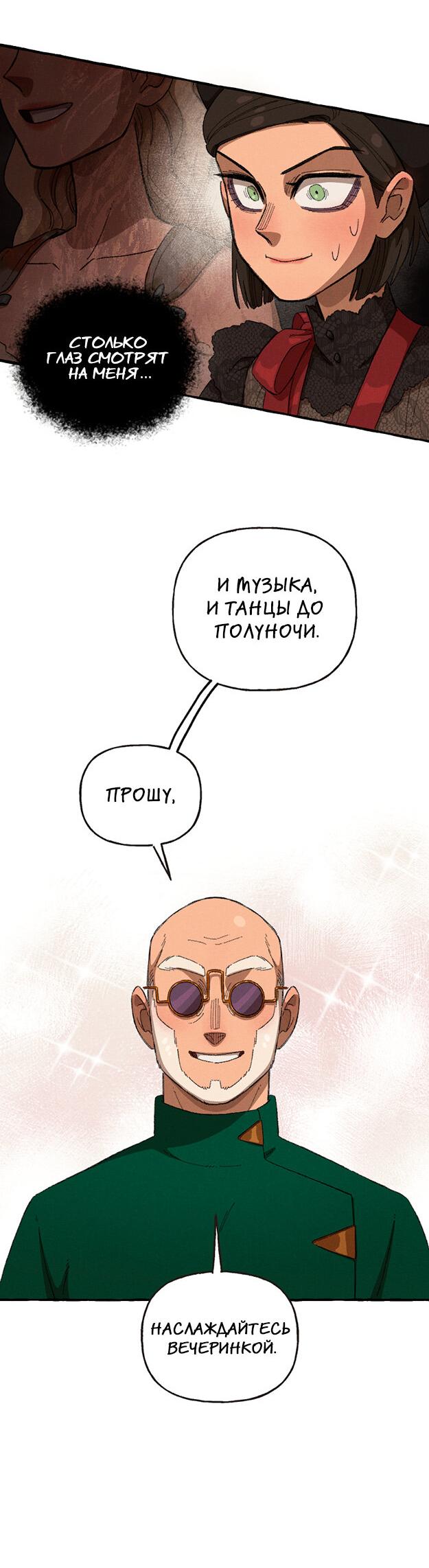 Манга Соболиное проклятие - Глава 15 Страница 3