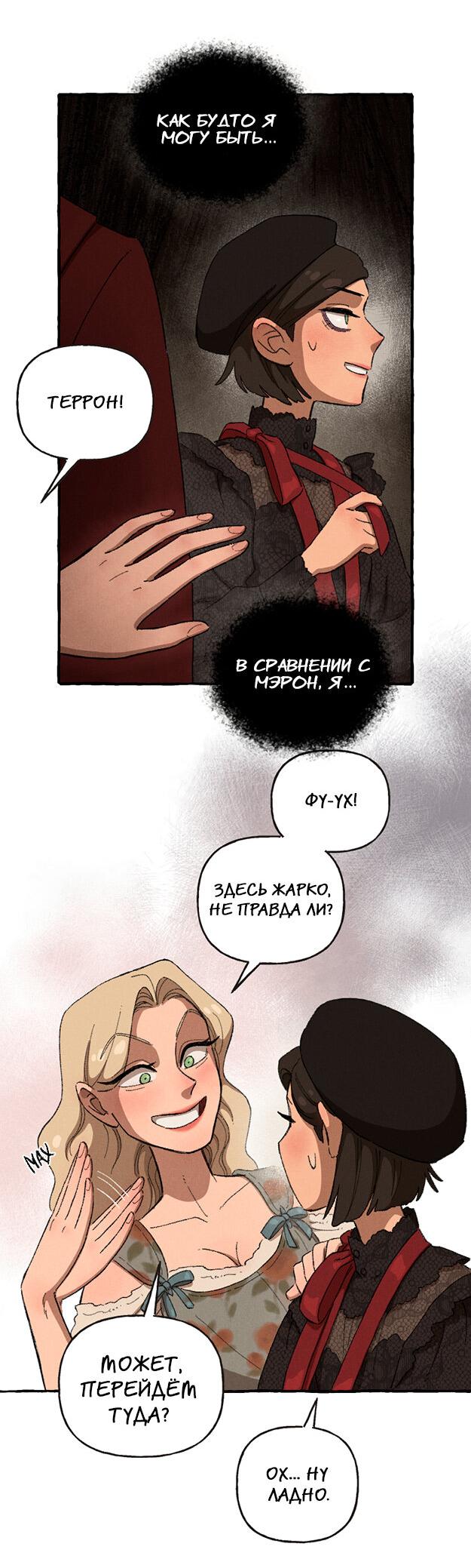 Манга Соболиное проклятие - Глава 15 Страница 8
