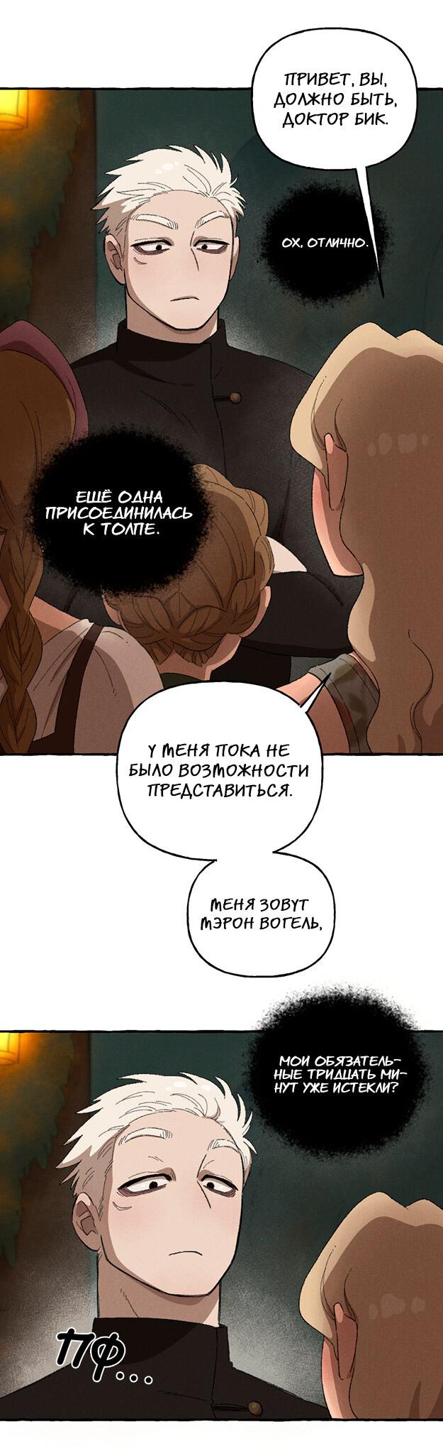 Манга Соболиное проклятие - Глава 15 Страница 15
