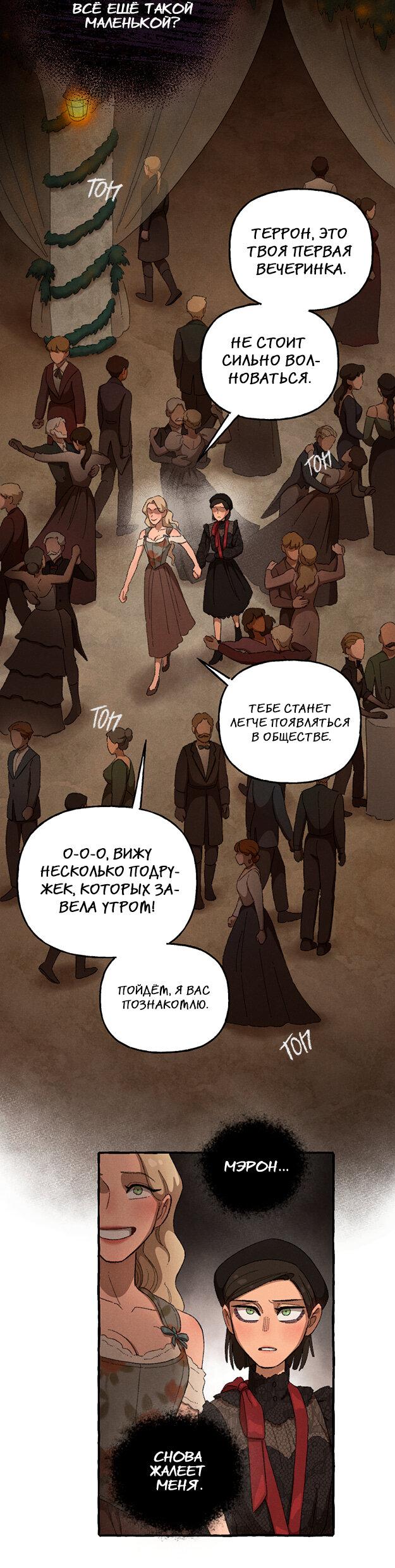 Манга Соболиное проклятие - Глава 15 Страница 10