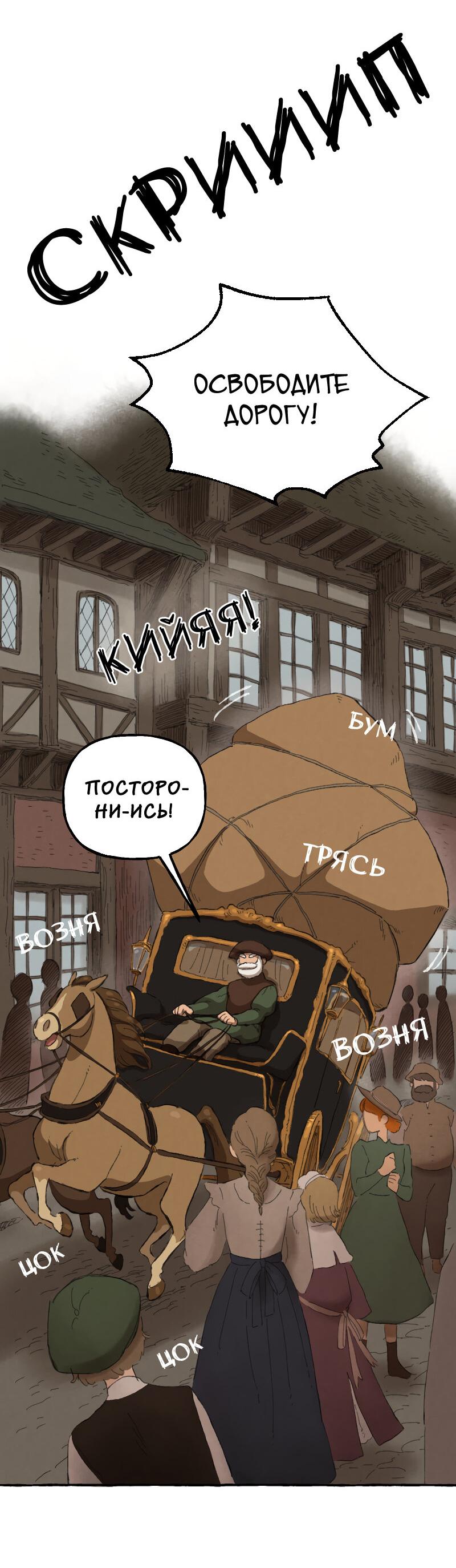 Манга Соболиное проклятие - Глава 2 Страница 34