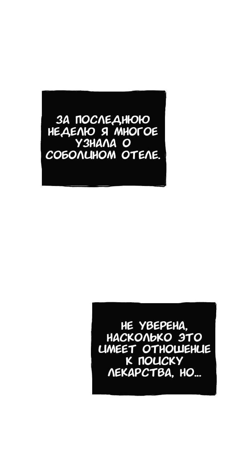 Манга Соболиное проклятие - Глава 23 Страница 43