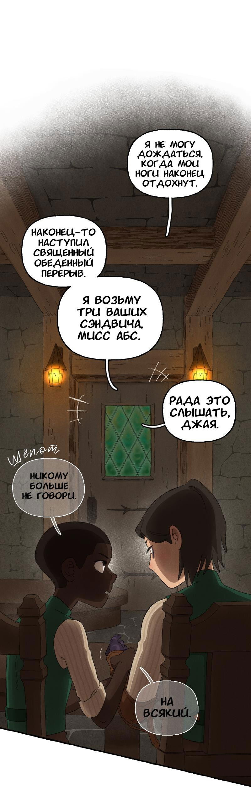 Манга Соболиное проклятие - Глава 23 Страница 13