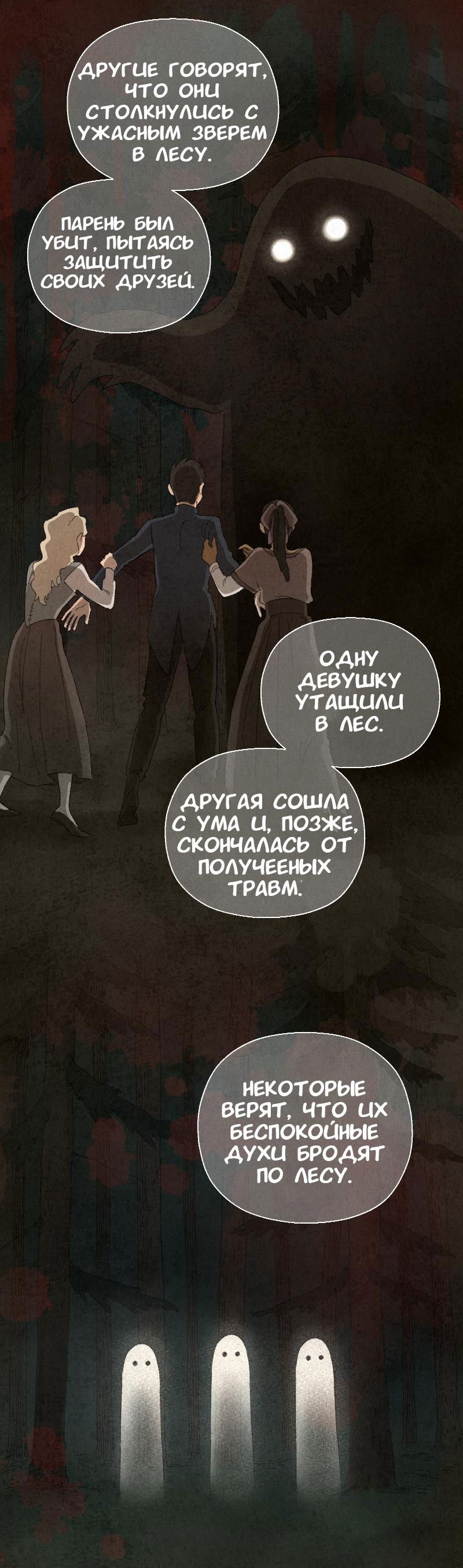 Манга Соболиное проклятие - Глава 23 Страница 34