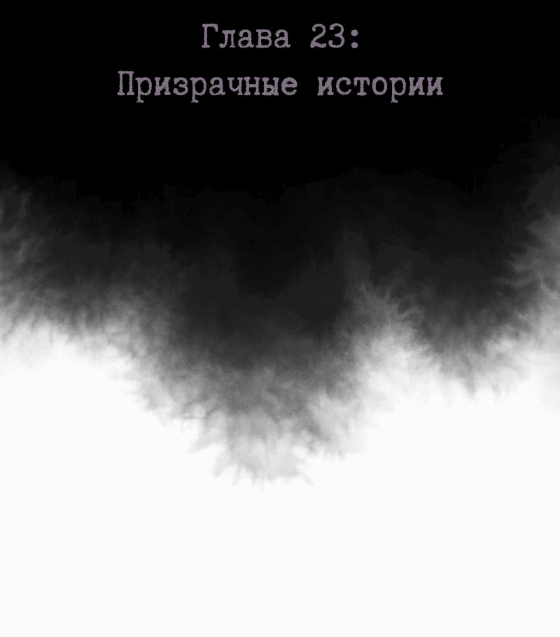 Манга Соболиное проклятие - Глава 23 Страница 12