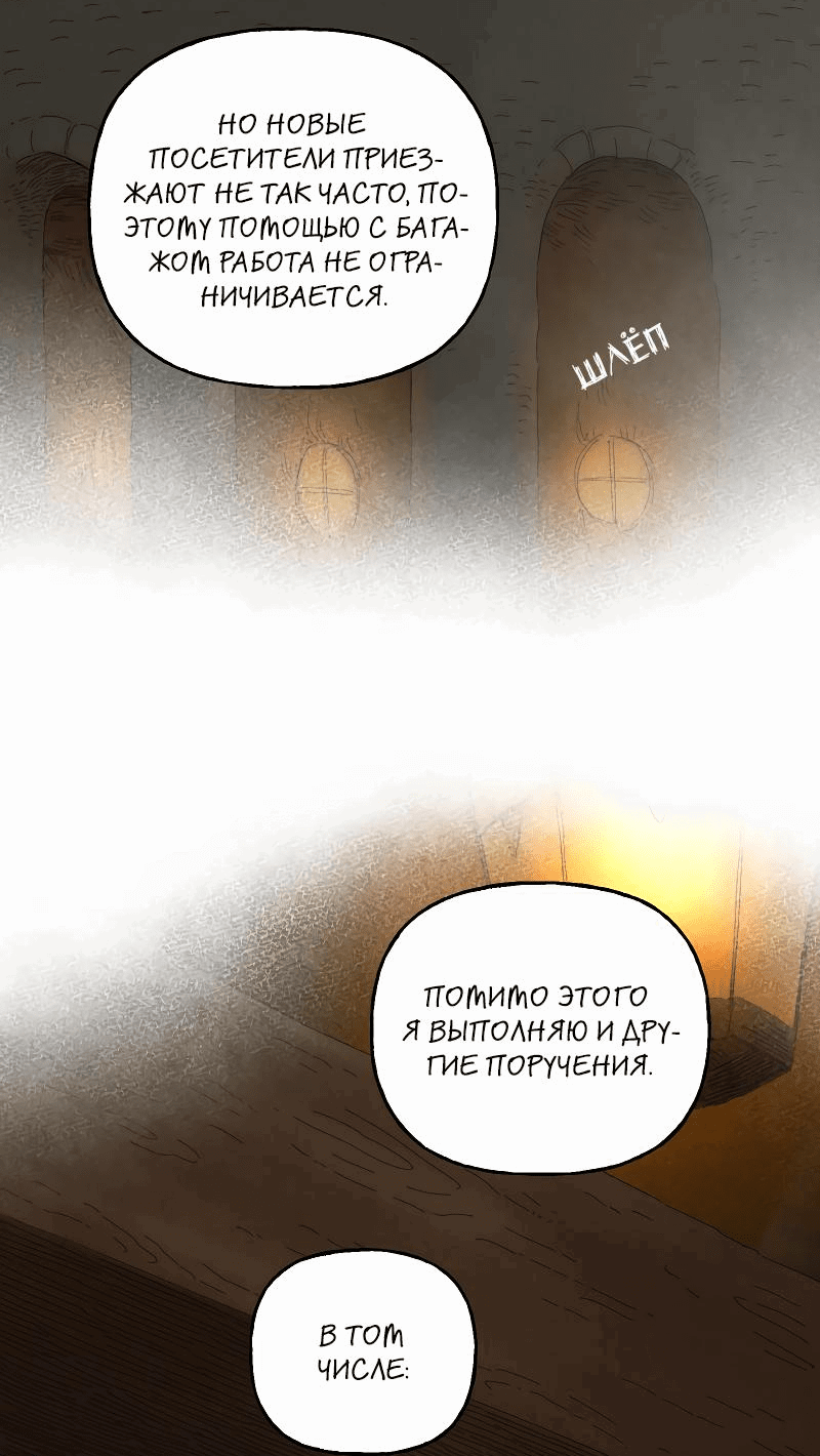 Манга Соболиное проклятие - Глава 22 Страница 32