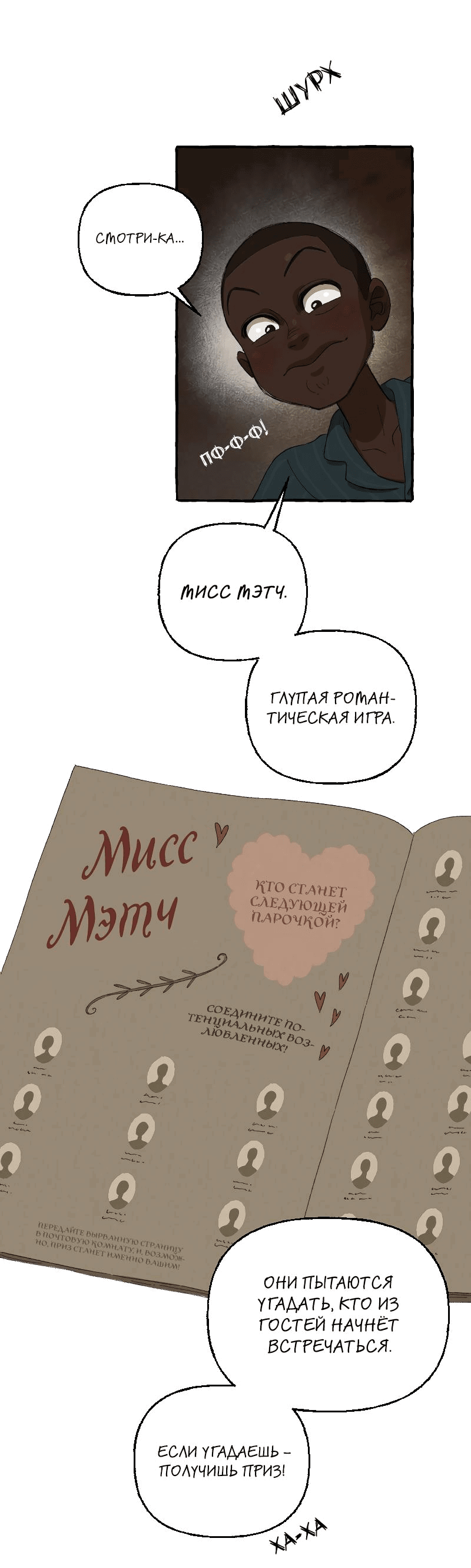Манга Соболиное проклятие - Глава 22 Страница 7