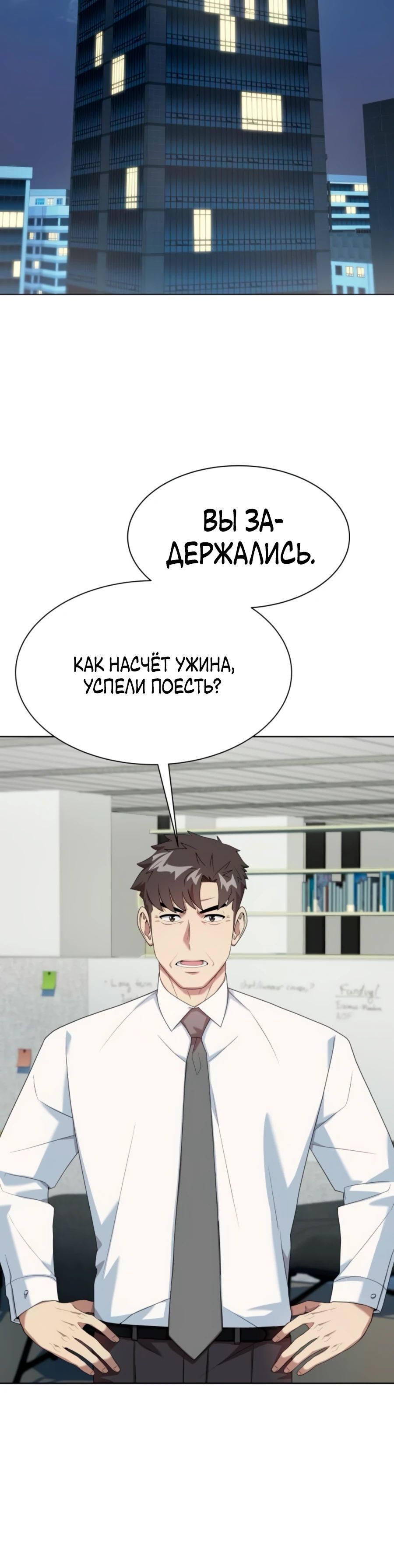 Манга Лучший во всем - Глава 99 Страница 22