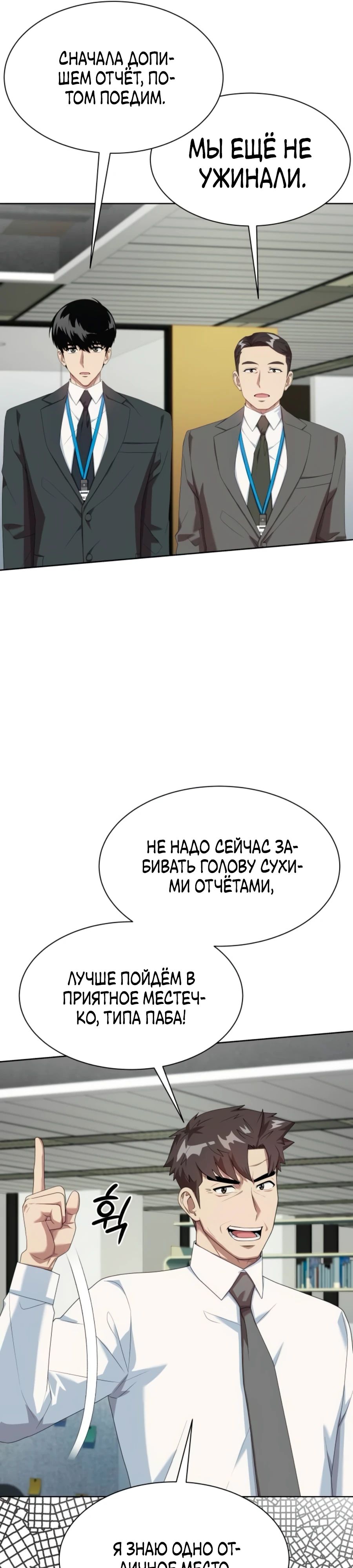 Манга Лучший во всем - Глава 99 Страница 23
