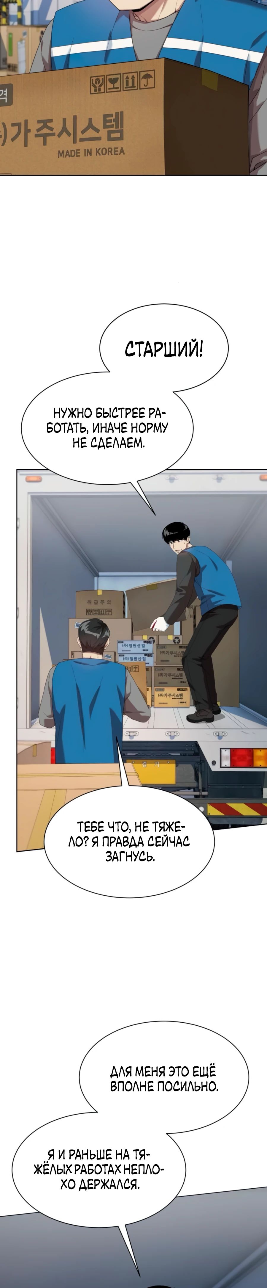 Манга Лучший во всем - Глава 99 Страница 14