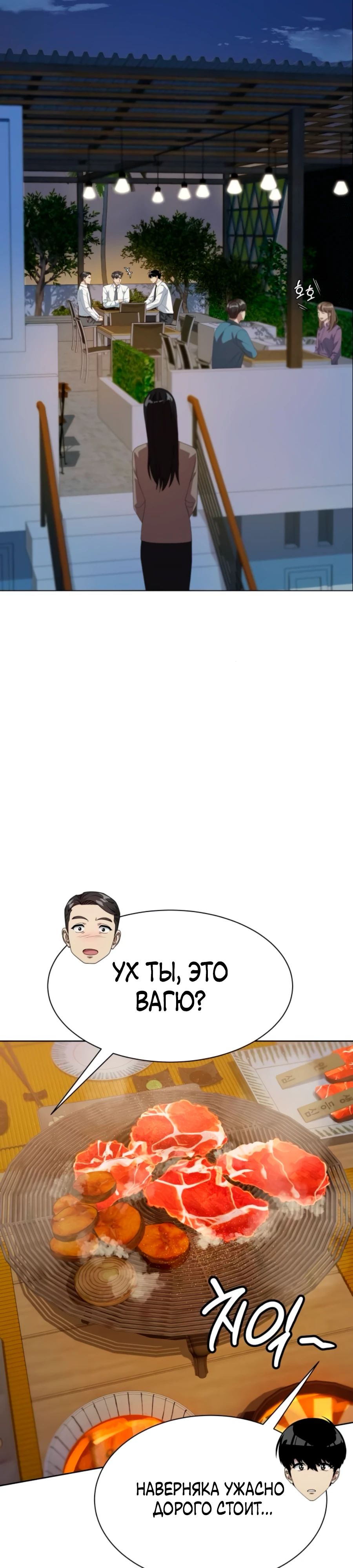 Манга Лучший во всем - Глава 99 Страница 25