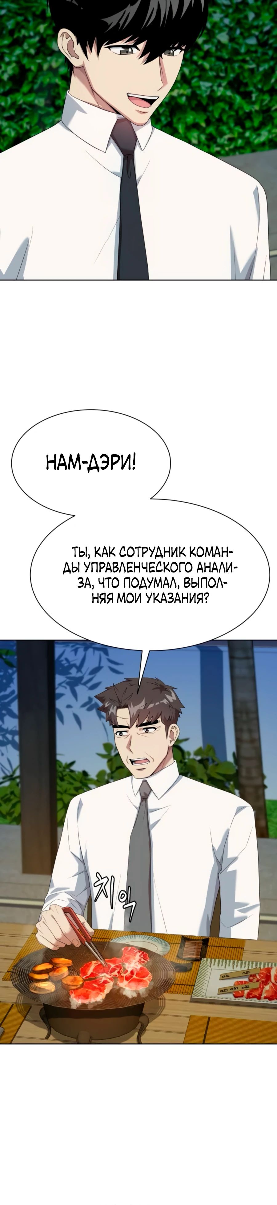 Манга Лучший во всем - Глава 99 Страница 30