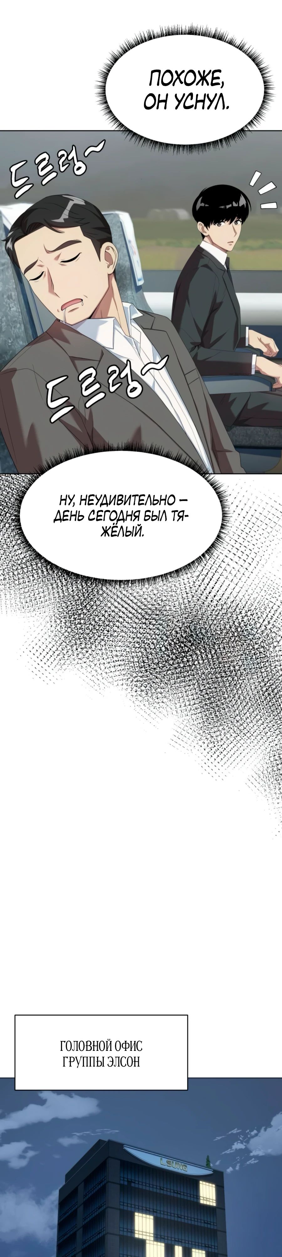 Манга Лучший во всем - Глава 99 Страница 21