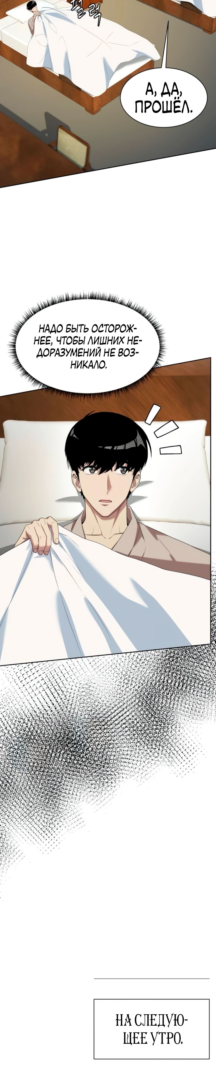 Манга Лучший во всем - Глава 99 Страница 6