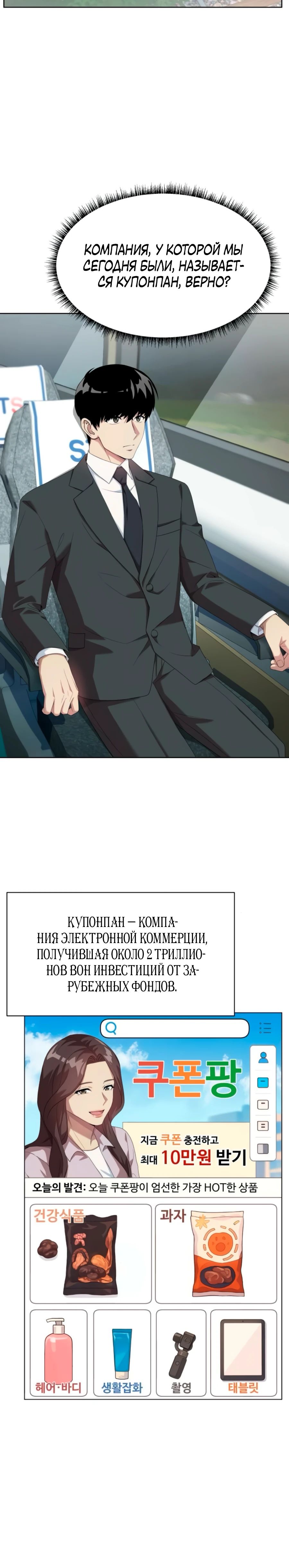 Манга Лучший во всем - Глава 99 Страница 18