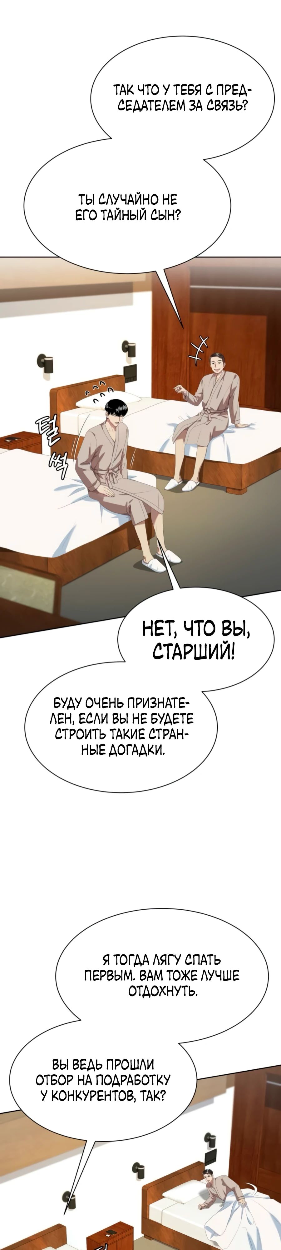 Манга Лучший во всем - Глава 99 Страница 5