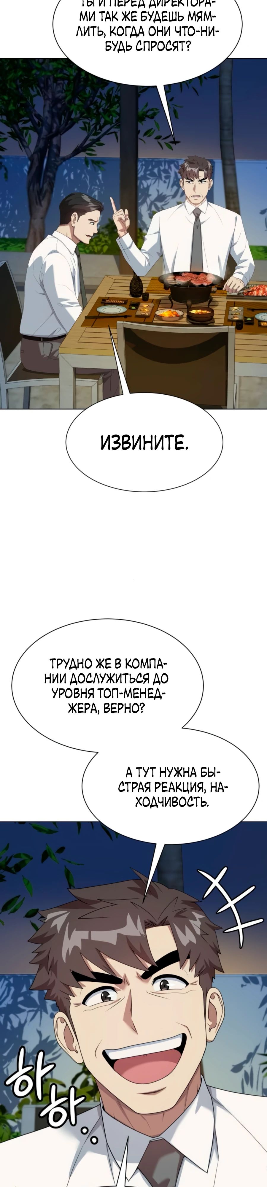 Манга Лучший во всем - Глава 99 Страница 33