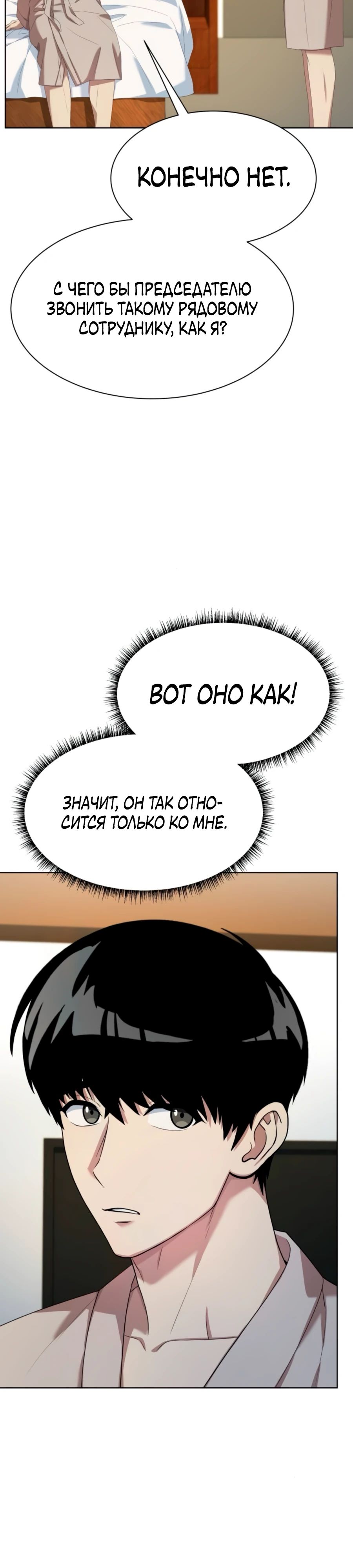 Манга Лучший во всем - Глава 99 Страница 4