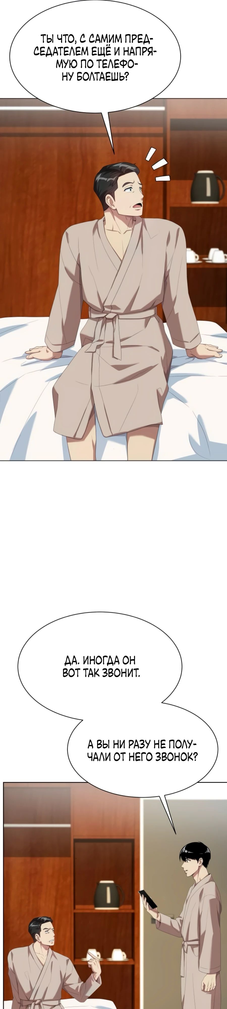 Манга Лучший во всем - Глава 99 Страница 3