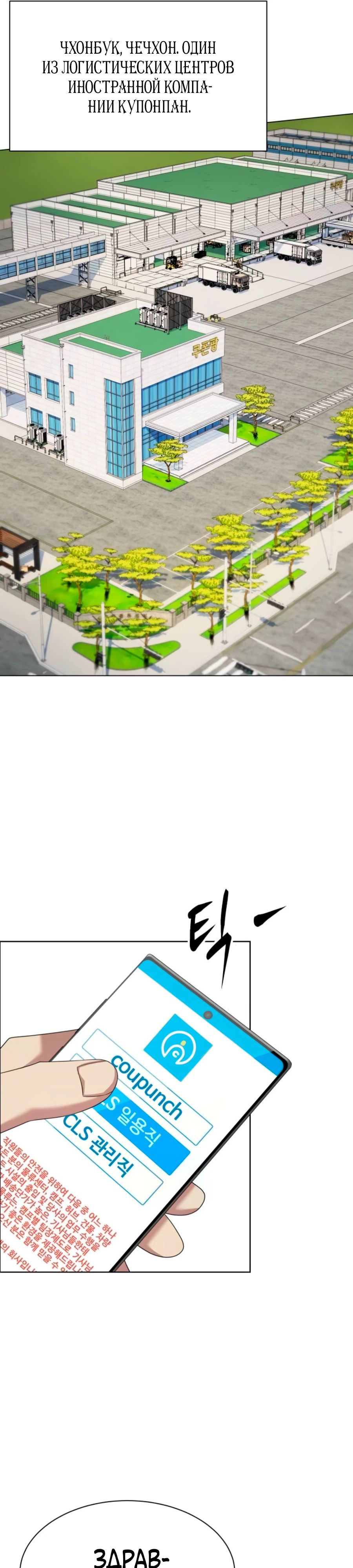 Манга Лучший во всем - Глава 99 Страница 7