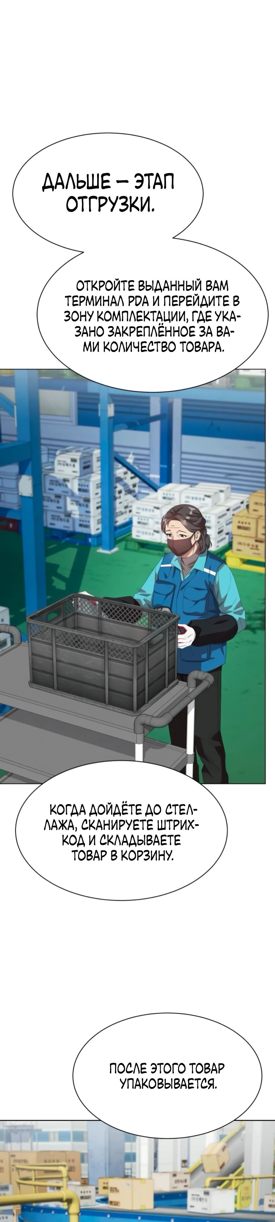 Манга Лучший во всем - Глава 99 Страница 11