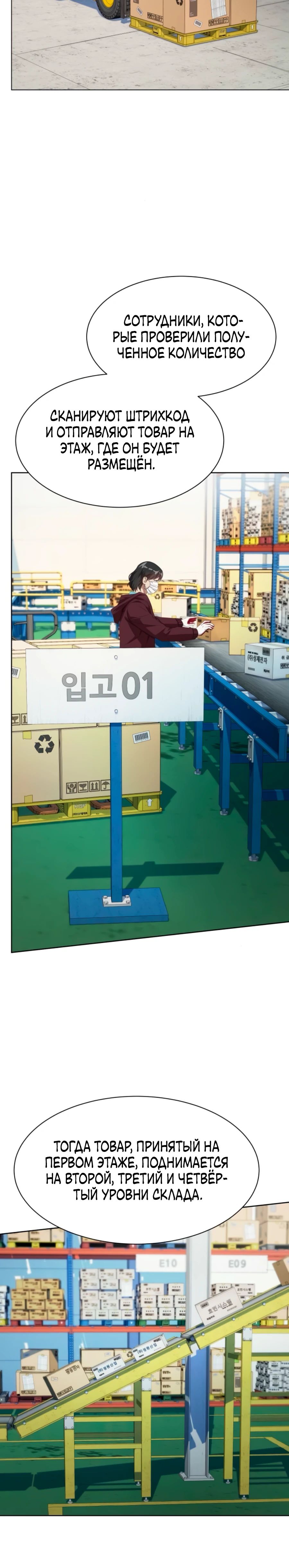 Манга Лучший во всем - Глава 99 Страница 10