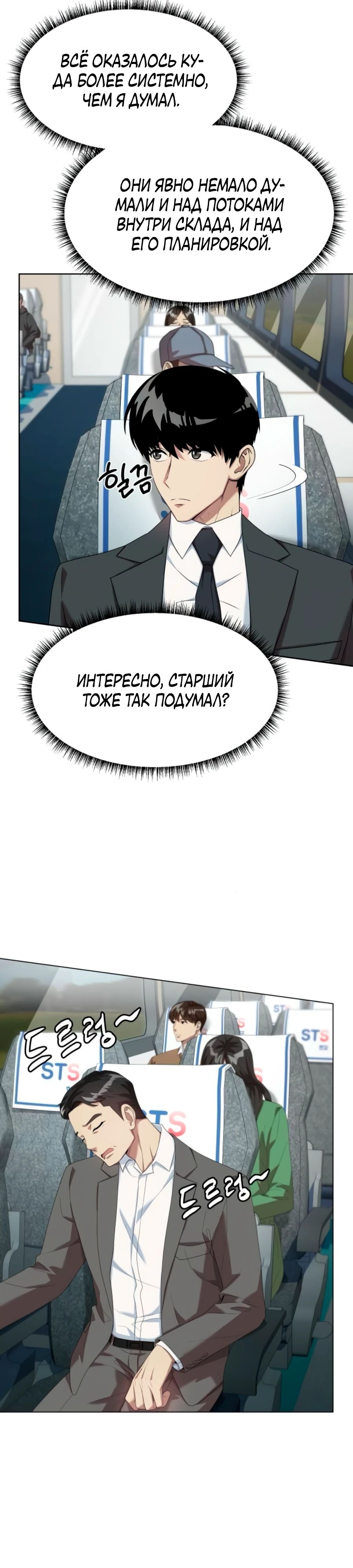 Манга Лучший во всем - Глава 99 Страница 20