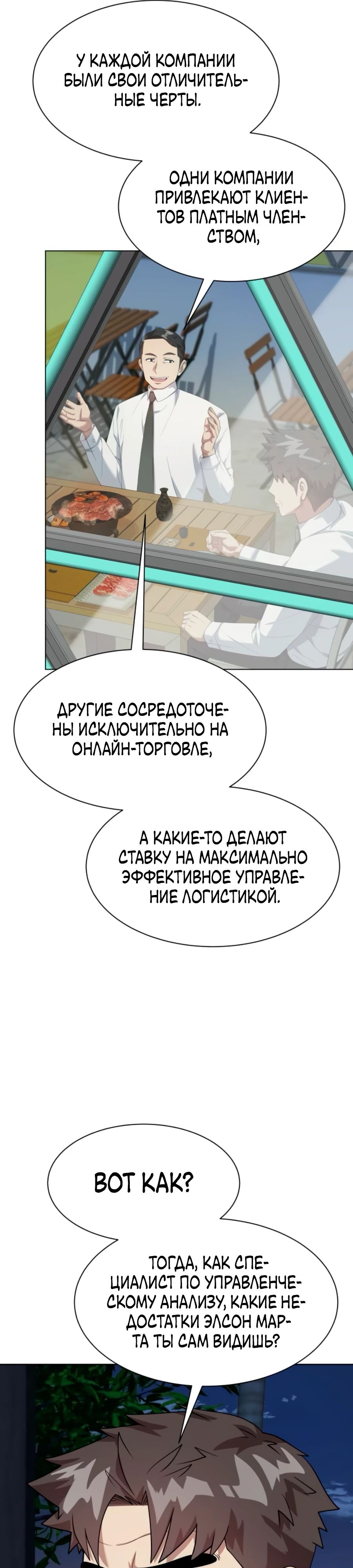 Манга Лучший во всем - Глава 99 Страница 31