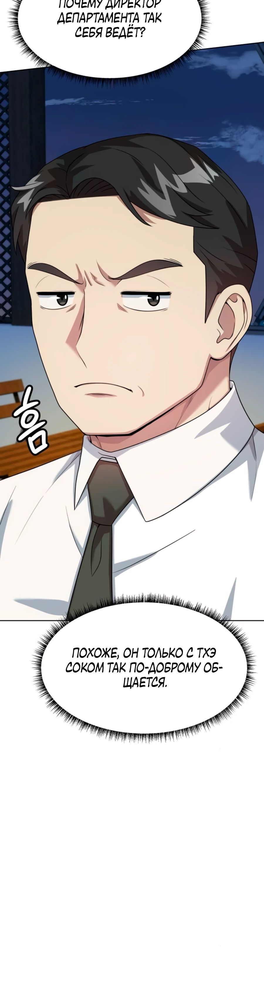 Манга Лучший во всем - Глава 99 Страница 36