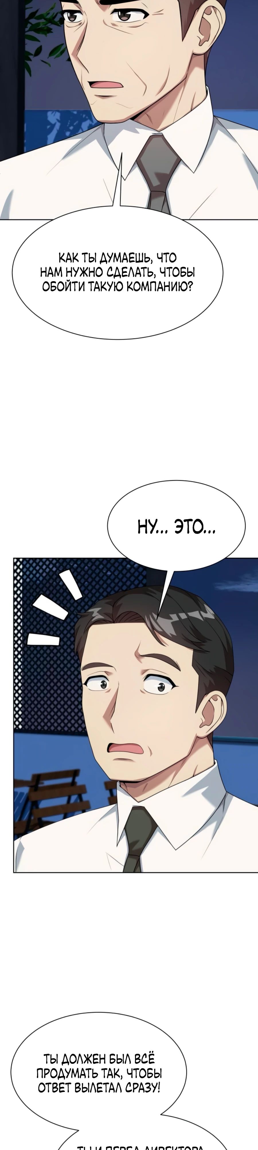 Манга Лучший во всем - Глава 99 Страница 32